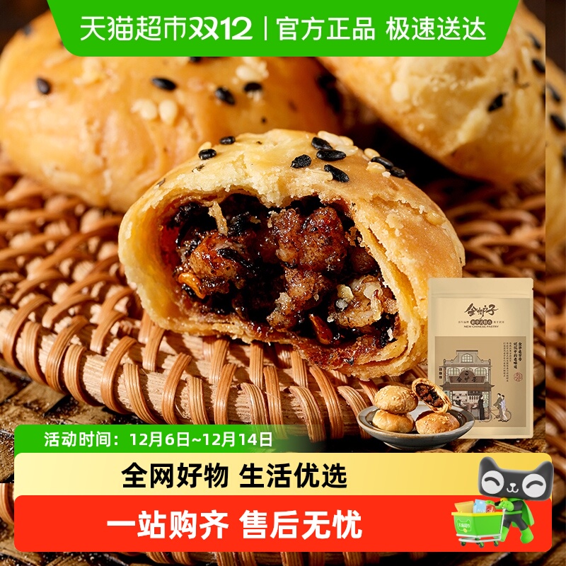 顺丰包邮金炉子梅干菜扣肉原味小酥饼烧饼金华老字号特产零食小吃