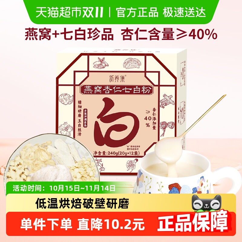 新养集燕窝杏仁七白粉
