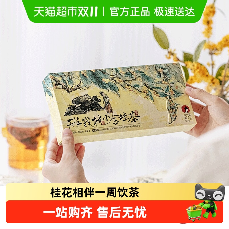 茶颜悦色小金桂茶袋泡茶