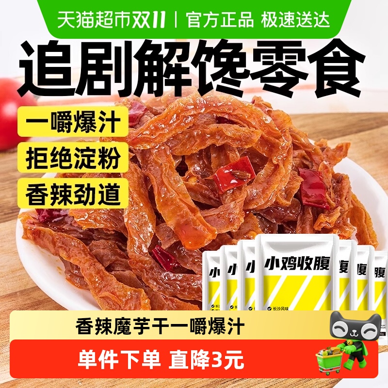 湖南香辣魔芋干老长沙风味魔芋爽素毛肚小包装辣条豆干零食品