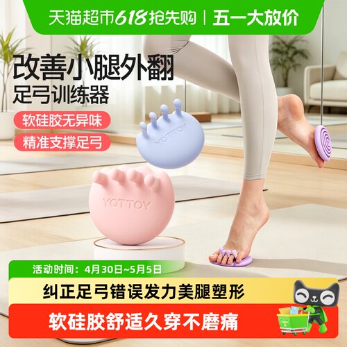 yottoy足弓训练器瘦小腿