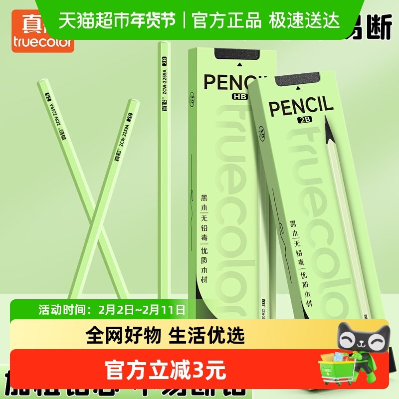 真彩彩杆黑木铅笔高颜值小学生考试专用铅笔高端黑木一年级hb安全