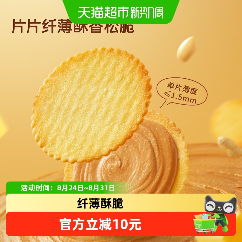 三只松鼠花生酱夹心薄脆饼干420g休闲解馋零食夹心饼干酥脆办公室
