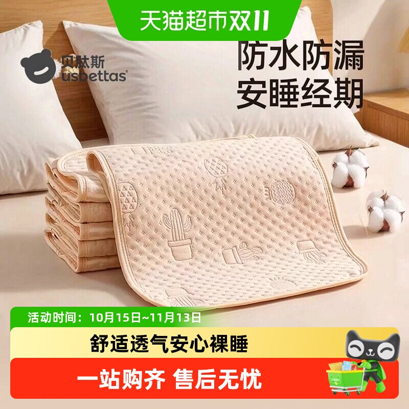 贝肽斯婴儿彩棉隔尿垫儿童防水大尺寸床单可水洗姨妈垫生理期床垫