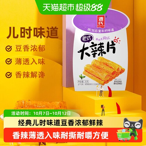 源氏老式大辣片零食豆干
