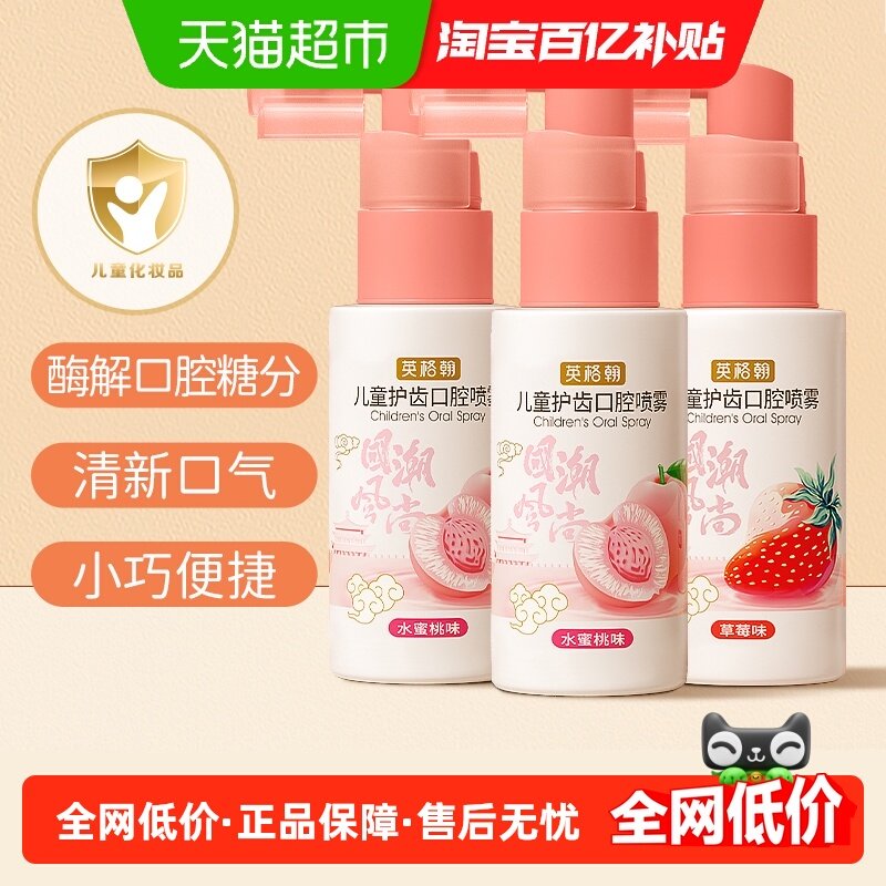 英格翰儿童口腔清洁喷雾宝宝护齿喷雾除菌解糖防蛀牙