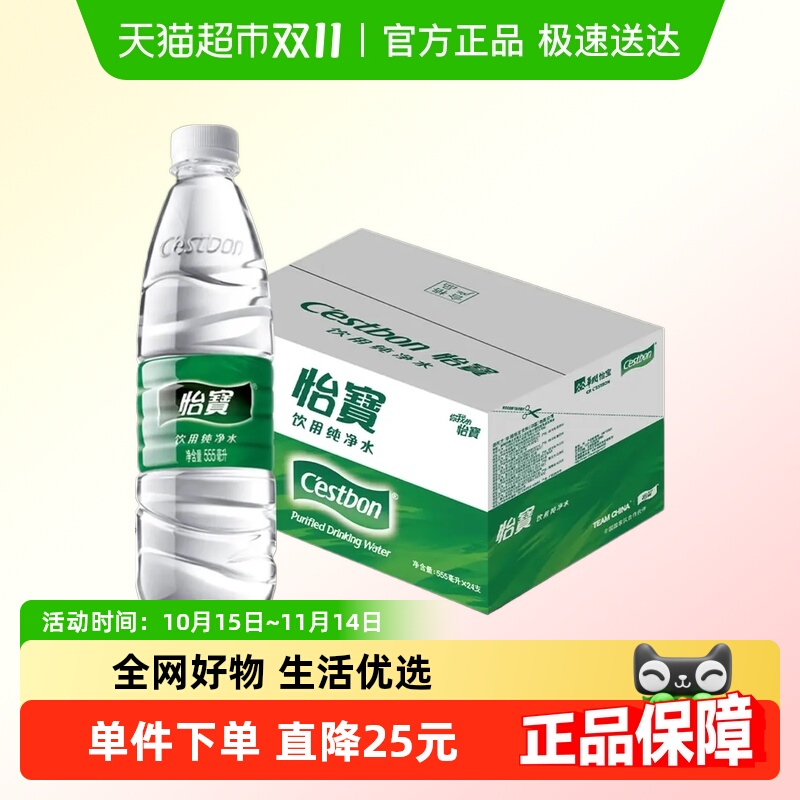 怡宝纯净水555mlx120瓶