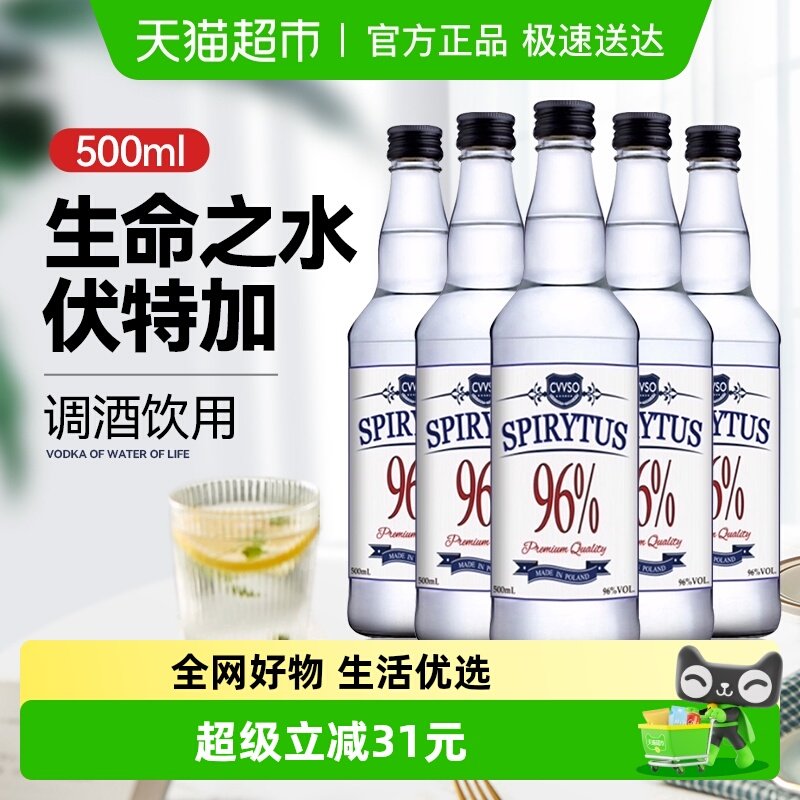生命之水伏特加500ml*6瓶96度高度烈酒自制基酒进口洋酒预调酒