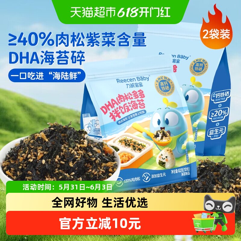力诚宝宝肉松多多海苔拌饭碎紫菜即食无添加饭团寿司婴儿零食芝麻