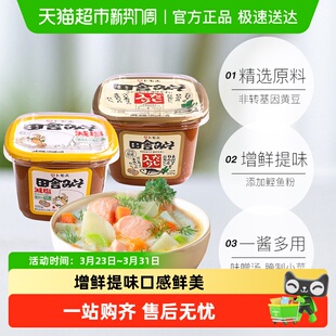 日本进口福山田舍赤白味增酱裙带菜大酱汤大豆黄豆酱汤料小包