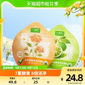 【喵满分】自有品牌酵素留香长效抑菌除螨护色洗衣凝珠8g32颗*2袋