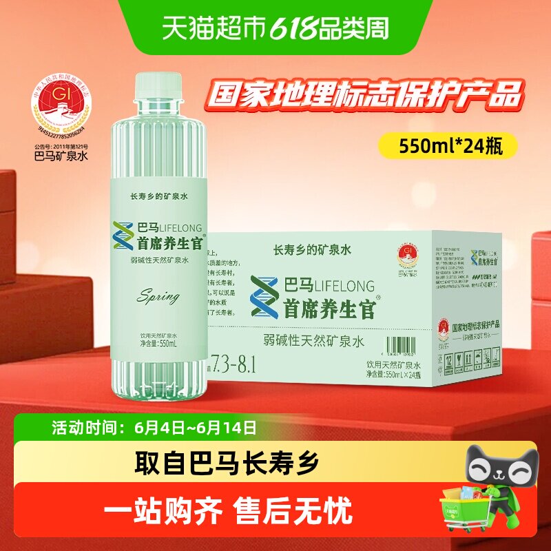 巴马丽琅弱碱性天然矿泉水巴马长寿村养生官550ml*24瓶非纯净水