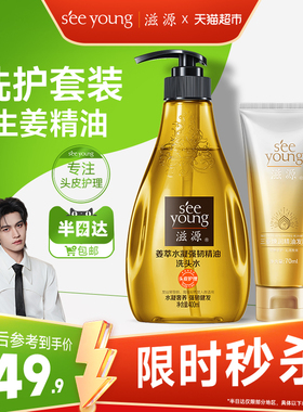 滋源无硅油姜萃精油洗发水套装470ml控油强韧固发洗发膏精油发膜