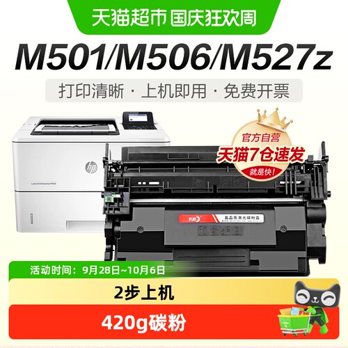 彩格惠普HP87a硒鼓