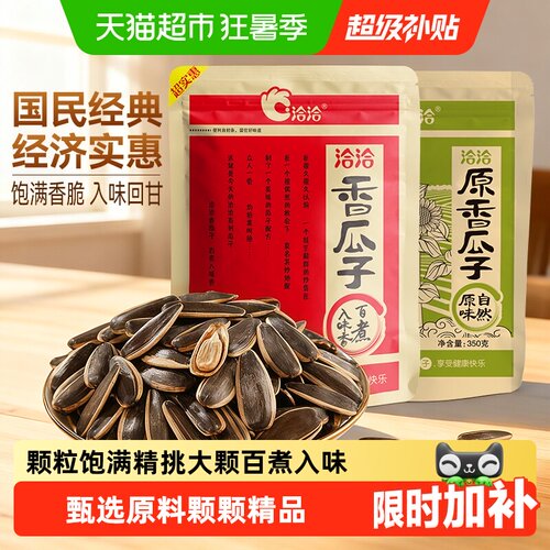 洽洽五香瓜子童年味道回甘