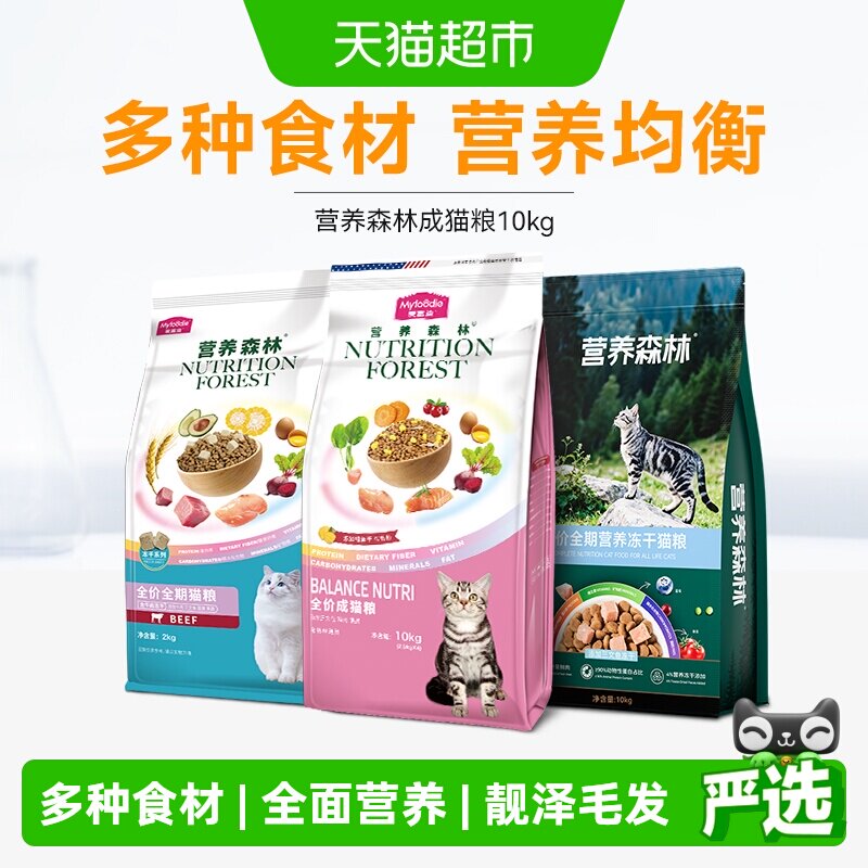 麦富迪营养森林猫粮成猫粮牛肉冻干三文鱼通用型蓝猫美短营养主粮