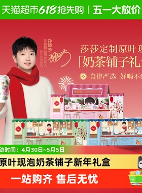 【享莎莎的新意】香飘飘原叶现泡奶茶轻乳茶低GI新年礼盒单箱10杯