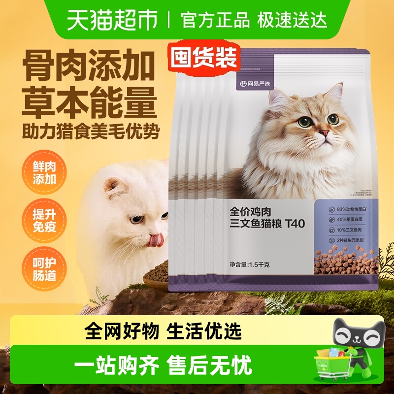 网易严选猫主粮天然增肥发腮营养