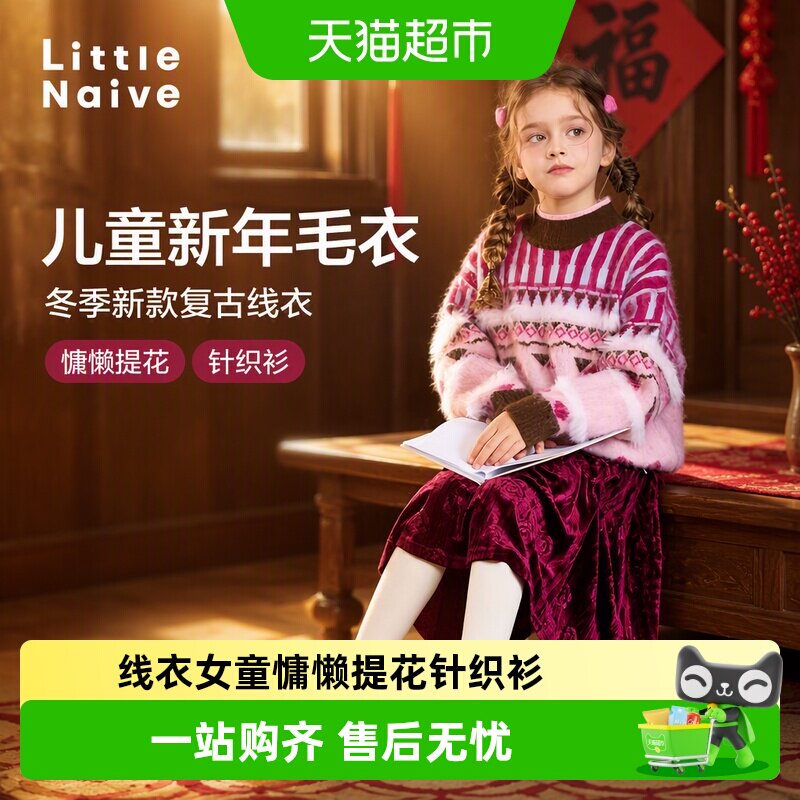 LittleNaive女童提花毛衣亲肤