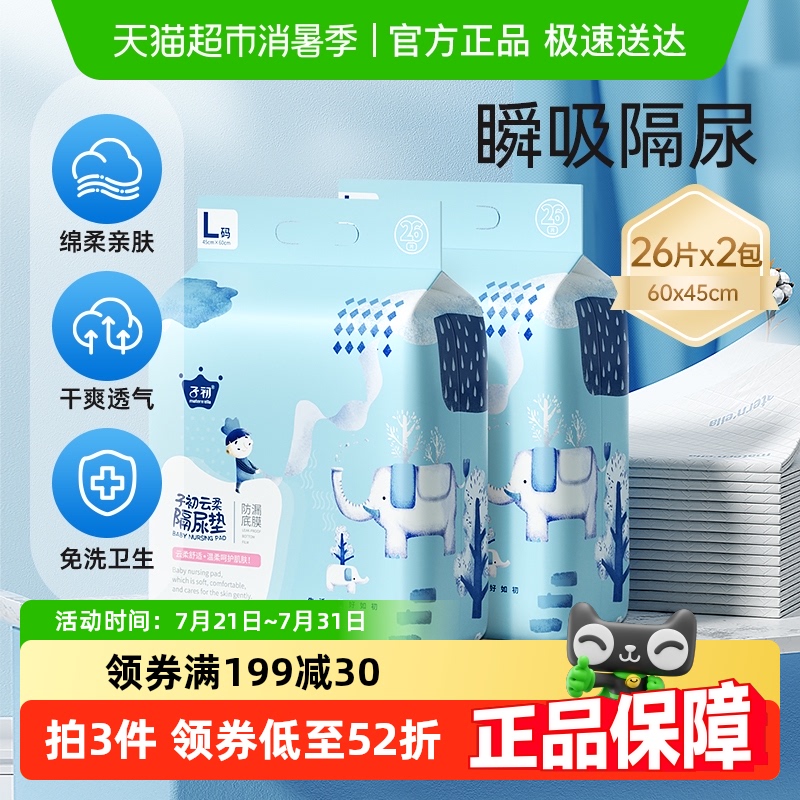 子初幼儿护理垫26片×2包一次性