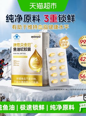 康恩贝金冠鱼油软胶囊