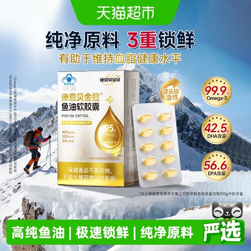 康恩贝金冠鱼油软胶囊
