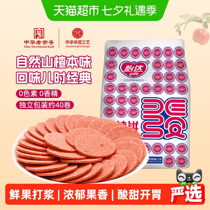 怡达经典山楂圆饼660g传统山楂蜜饯怀旧童年食品儿童开胃健康零食
