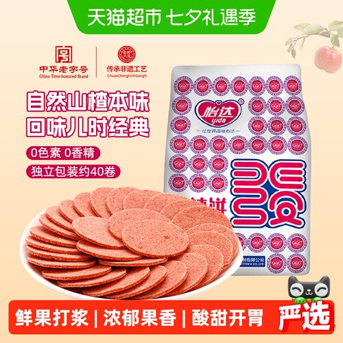 怡达经典山楂圆饼660g回味童年