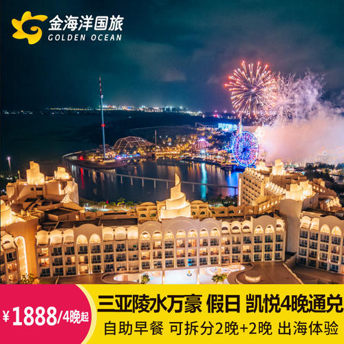 【迷人海景】年轻时尚海边酒店、五钻度假酒店，遛娃优质选择 【亲子娱乐】三亚陵水酒店礼遇酒店礼遇 【精美旅拍】专业旅拍1对1服务，赠5张精选电子照片