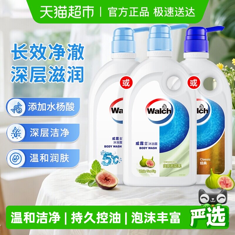 【下拉享优惠】威露士健康呵护沐浴露白茶无花果500ml水杨酸控油