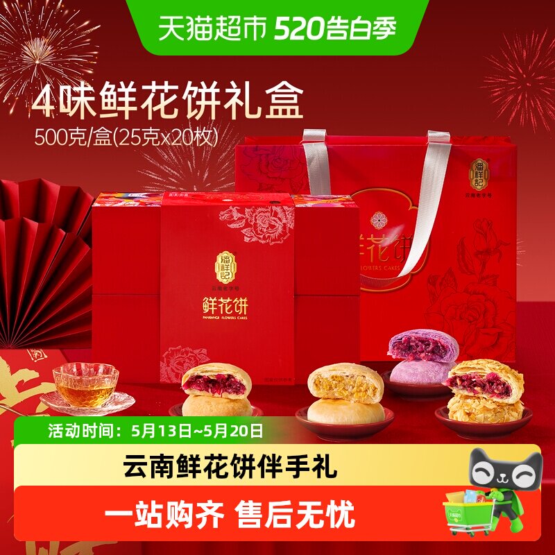 潘祥记鲜花饼云南特产玫瑰花饼中式糕点早餐面包零食品礼盒送礼