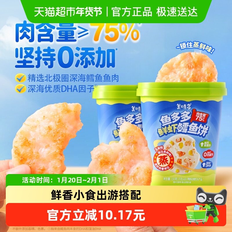 美时多玉米味鲜虾鳕鱼饼宝宝零食鱼肉饼儿童鳕鱼肠即食虾饼,婴童食品,肉肠/午餐肉,淘宝优惠券,粉丝福利购,淘宝优惠卷