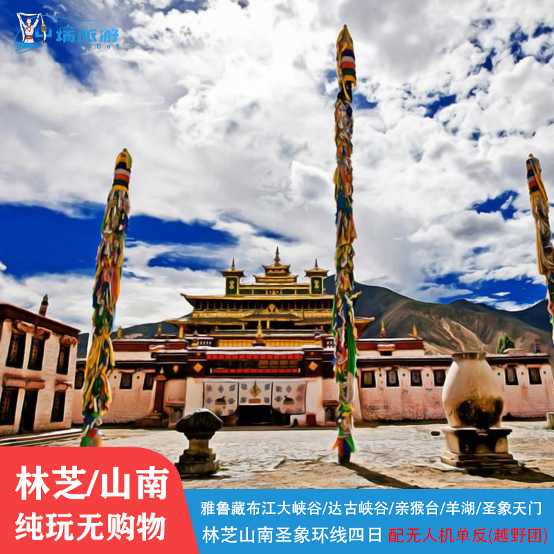 林芝雅鲁藏布大峡谷四日游