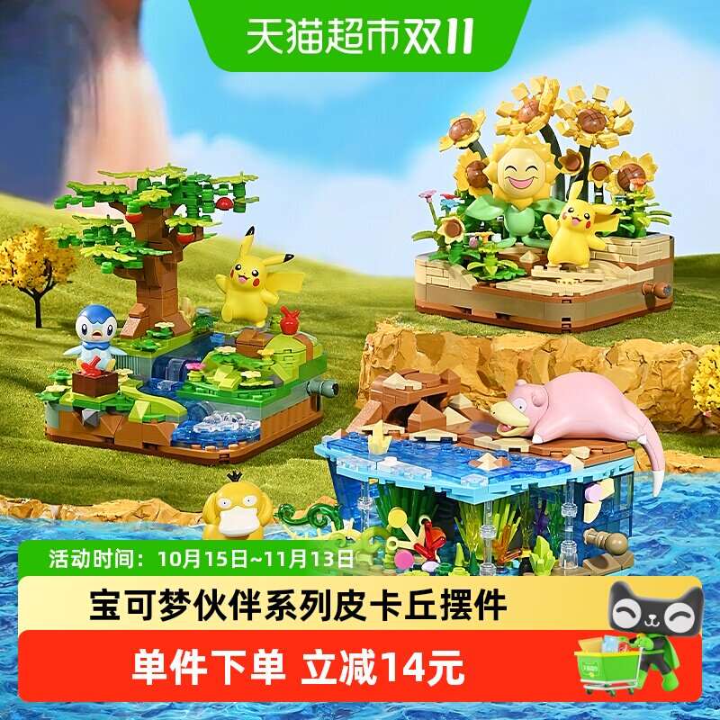 包邮奇妙积木宝可梦伙伴系列