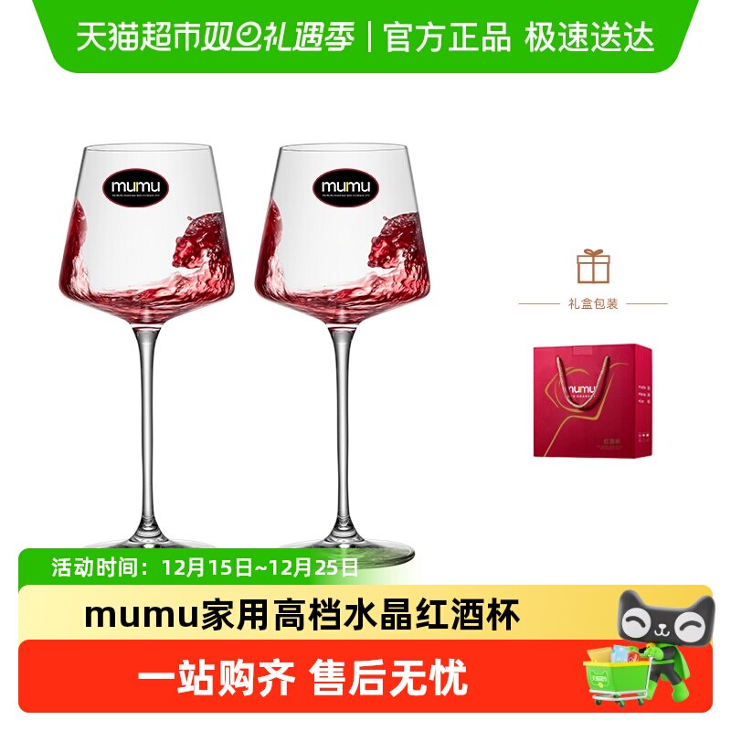 mumu水晶波特红酒杯礼盒套装酒具