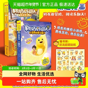 正版 家有奶龙乐翻天1+2+3全套 谢承恩 奶龙动画原版抓帧漫画书