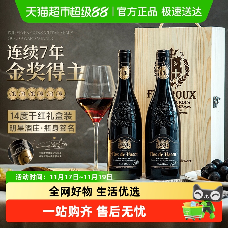 法国原瓶进口干红葡萄酒双支礼盒