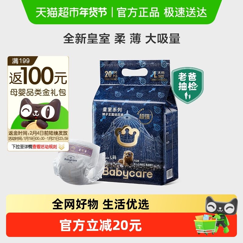 babycare皇室狮子王国mini装纸尿裤拉拉裤婴儿尿不湿NB/S/M-XL,婴童尿裤,纸尿裤正装,淘宝优惠券,粉丝福利购,淘宝优惠卷