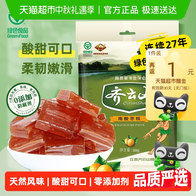 包邮齐云山南酸枣糕果糕蜜饯零食酸甜开胃孕妇儿童绿色健康食品