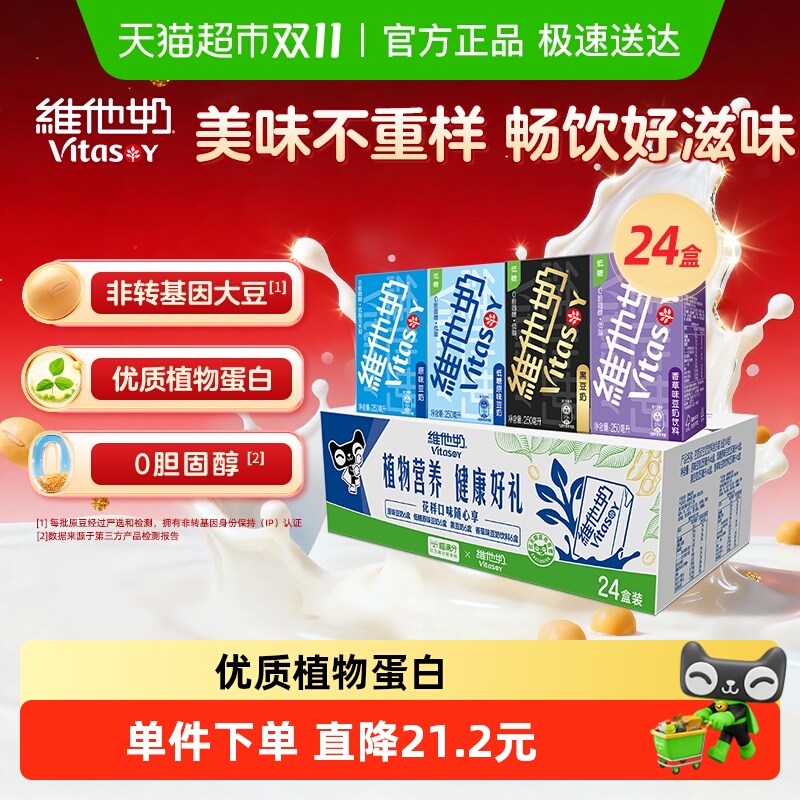 维他奶多口味豆奶饮料组合装