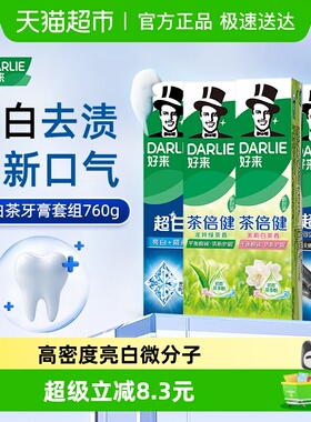 DARLIE好来(原黑人)牙膏超白茶家庭家用套装190g*4支洁齿清新亮齿