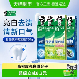 DARLIE好来 牙膏超白茶家庭家用套装 190g 4支洁齿清新亮齿 原黑人