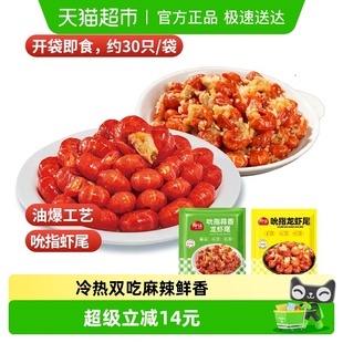 柳伍油爆龙虾尾香辣蒜香麻辣吮指开袋即食 冷冻居家追剧小零食