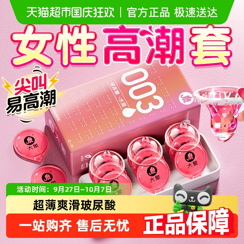 大象玻尿酸避孕套
