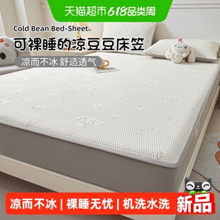 夏天冰豆豆凉席床笠款单件2026新款可机洗夏季凉感冰丝家用软席子