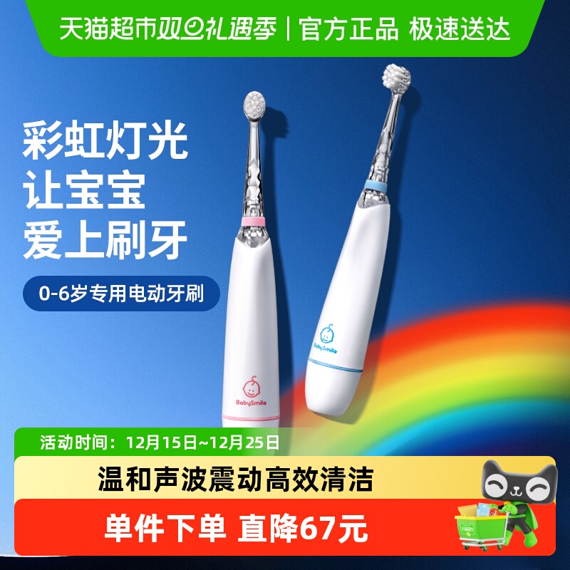 babysmile儿童电动牙刷0-3岁宝宝专用柔软刷毛七彩灯光全自动声波