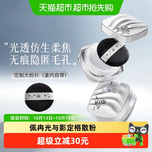 piara佩冉光与影新款定格散粉