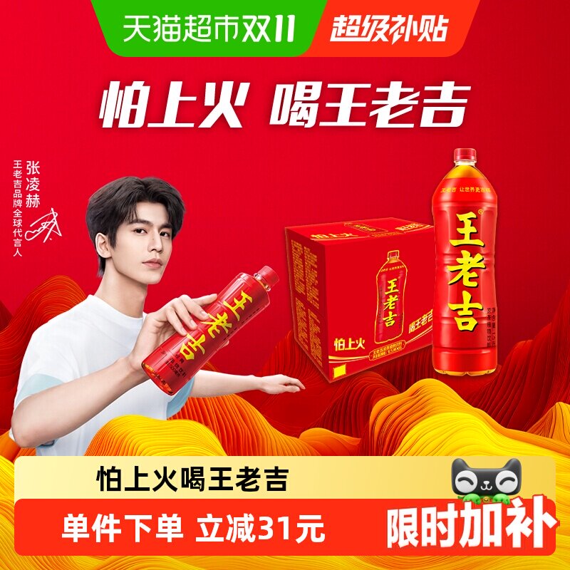 【张凌赫同款】王老吉凉茶植物饮料大瓶分享装