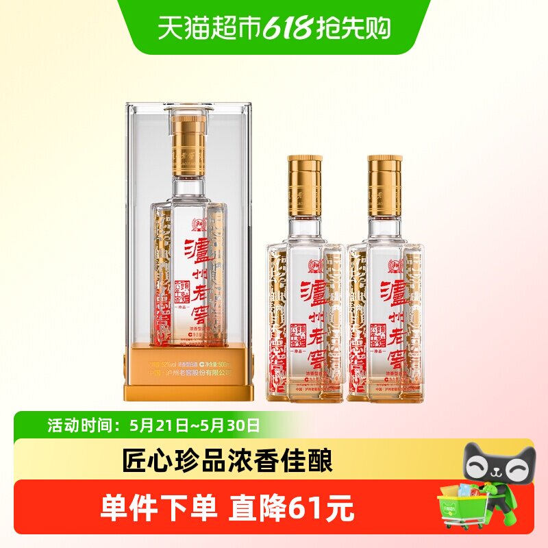 泸州老窖六年窖头曲珍品52度500ml*2瓶浓香型高度白酒