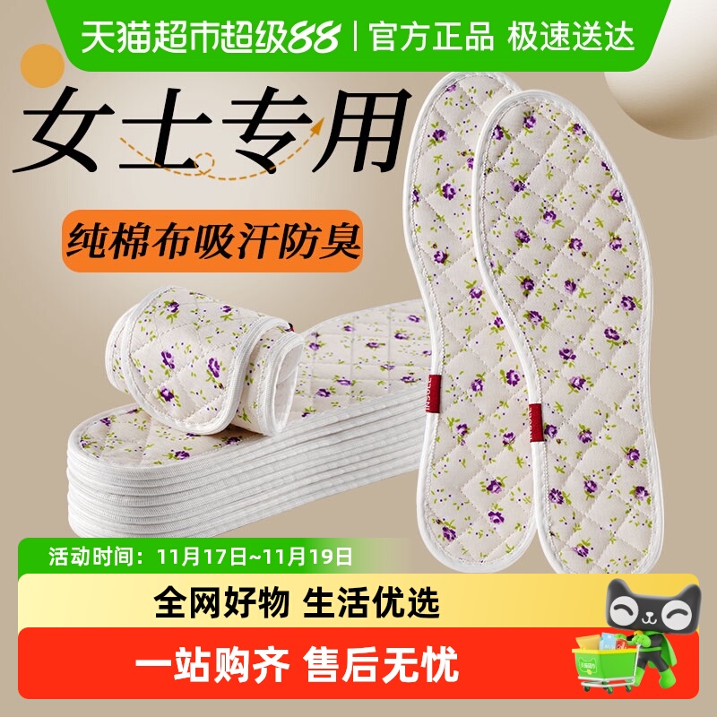 足印部落纯棉鞋垫女款吸汗防臭布